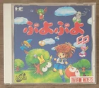 Puyo Puyo PC Engine Super CD (Japan Import) W/Case & Manual*Some Cracks & Spots*