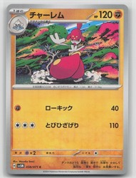 Medicham 038/071 Cyber Judge Japanese Common