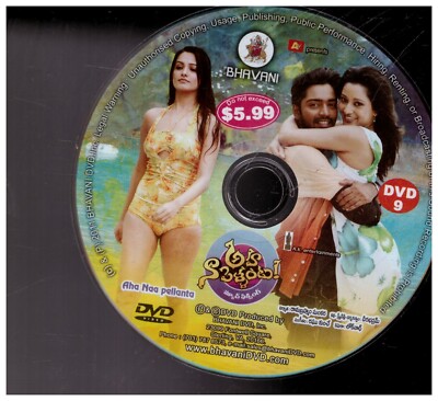 Aha Naa Pellanta -  Srihari, Rajendra Prasad  [Telugu Dvd] Only Disc