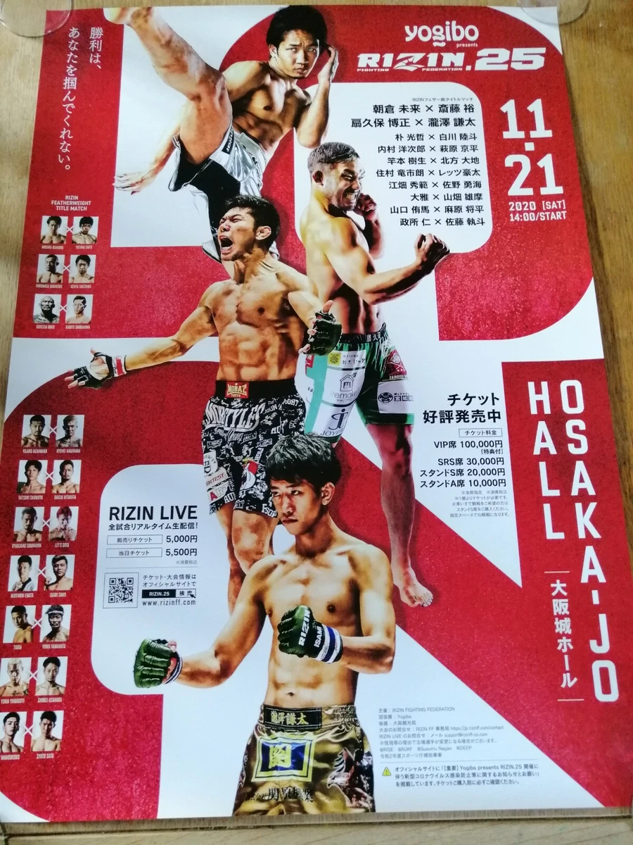 RIZIN旗揚げ日本地図バージョンポスターPRIDE UFC（☆RIZIN