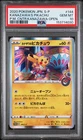 Pokemon Kanazawa's Pikachu S Promo 144/S-P PM Center Opening Japanese PSA 10