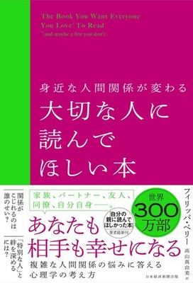 Changing Close Relationships: A Book I Want Important People to Read Philippa Pe
