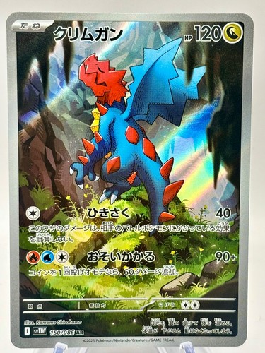 Druddigon Art Rare: White Flare 150/086 Japanese Pokemon NM
