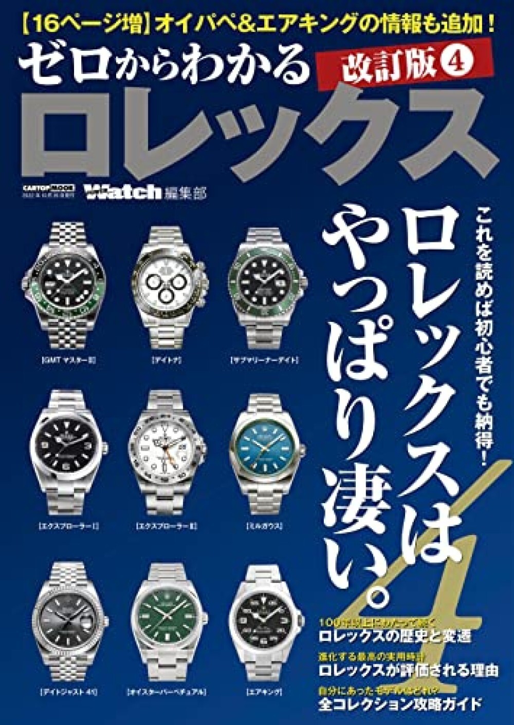 Understanding Rolex from Scratch 4 Revised Edition Japan Book Watch DAYTONA