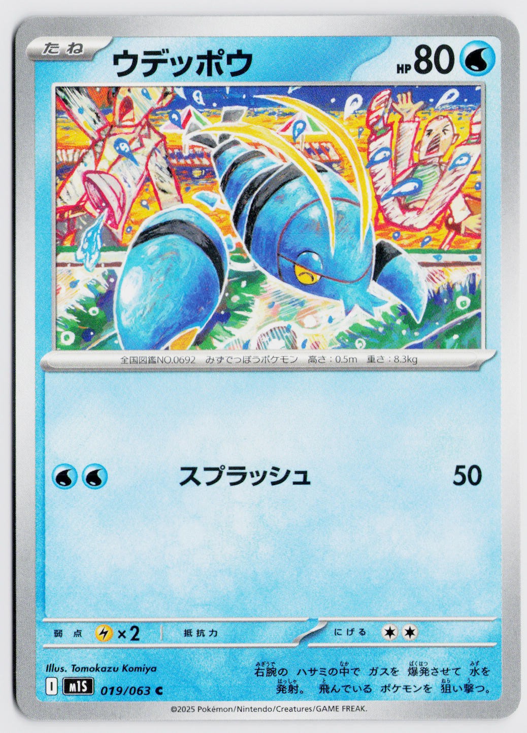 Clauncher 019/063 - m1S: Mega Symphonia (Japanese) NM