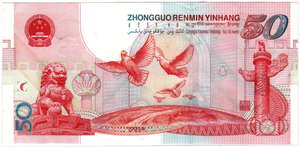 Mazuma *F2440 China 1999 People's Bank Of China $100 J40011829 UNC Counting Mark - Image 4 of 4