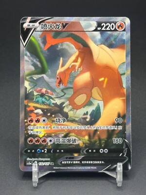 Pokémon TCG Chinese Charizard V CS5aC 132/127 SR Holo Card | eBay