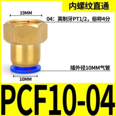 10pcs/bag NEW Internal thread through PCF10-04 connector #YX