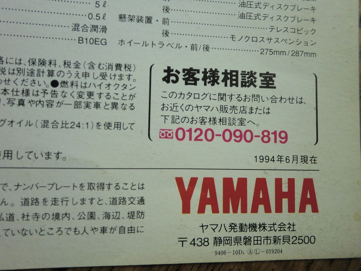 1995 Yamaha YZ80LW Brochure JAPAN 95 yz80 lw | eBay