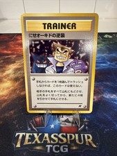 Pokemon Japanese Rocket Gang Card Prices | Holo, Rare, & Graded Cards