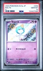 2023 POKEMON JAPANESE SV4A-SHINY TREASURE EX S #258 RALTS PSA 10