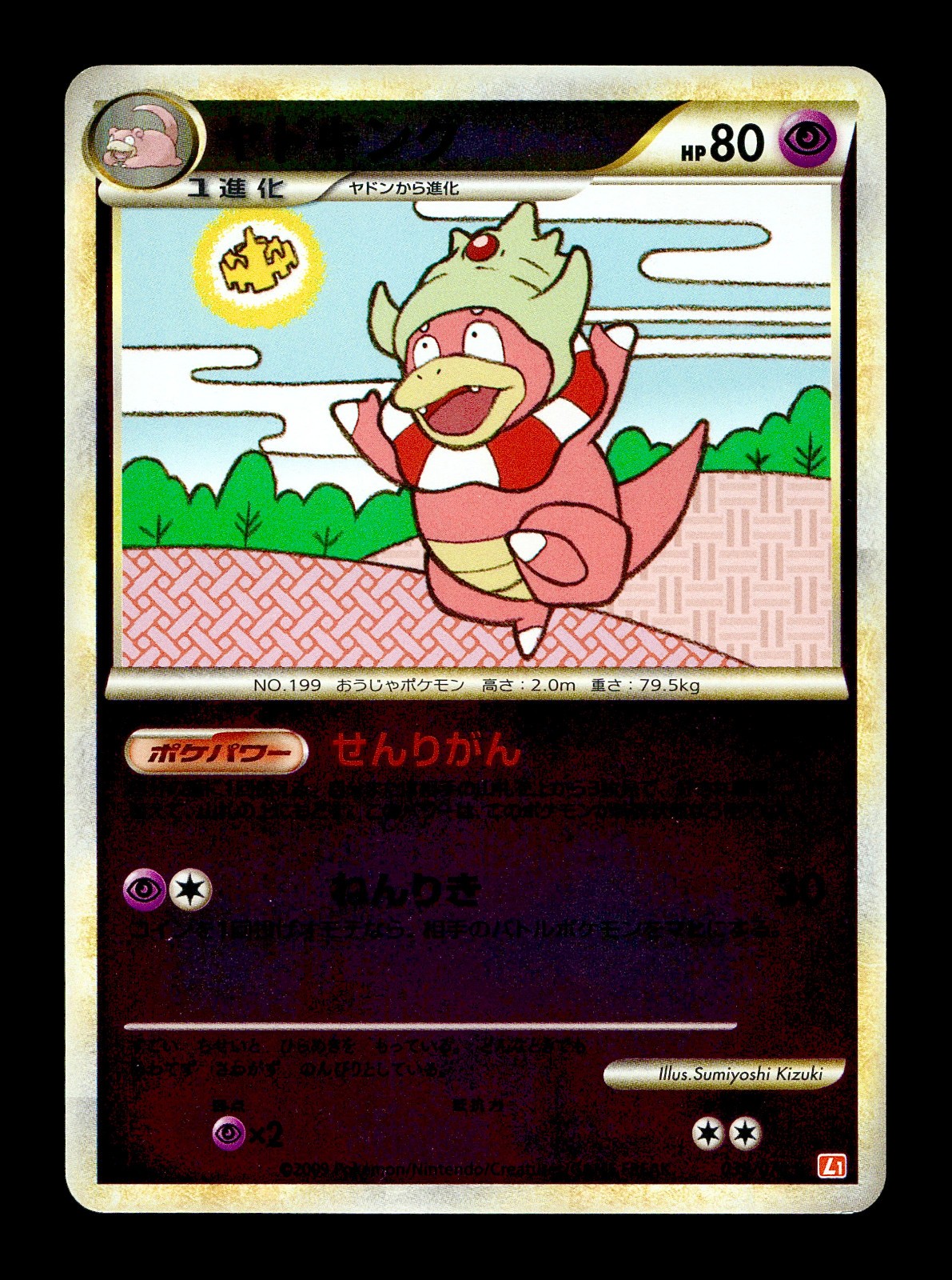 [LP] Slowking 039/070 Reverse Holo Japanese HeartGold Collection Pokemon