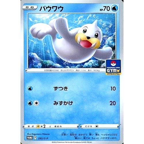 Seel PROMO 295/S-P Promotion Card S-P Japanese Pokemon Card Pokemon Card Gym