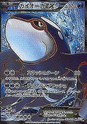 Kyogre EX 054/052 Psycho Drive Secret Rare Japanese