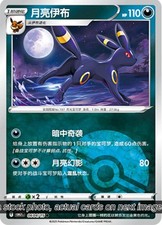 Umbreon [Pokeball] #604 Prices | Pokemon Chinese Gem Pack 2
