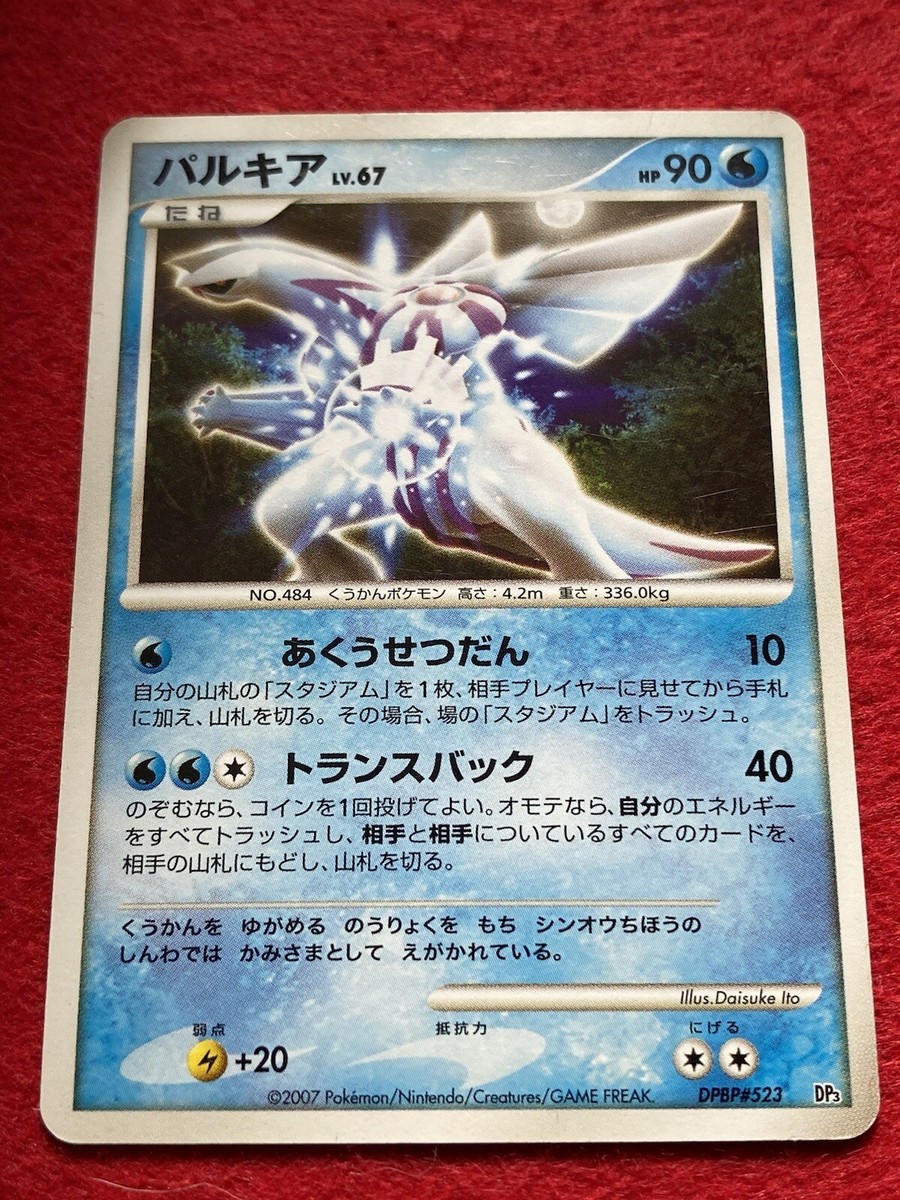 pokemon card Palkia 2007 No.DPBP#523 Japanese | eBay