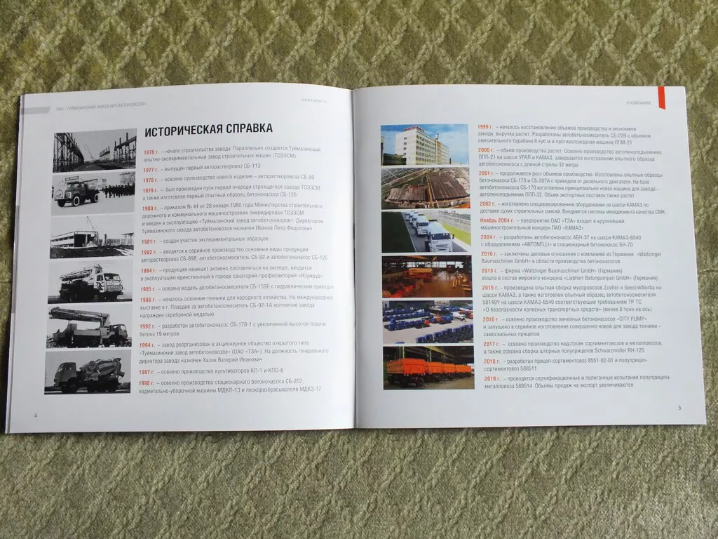 TZA KAMAZ Concrete Mixers And Pump Trucks Catalog 40th Anniversary.