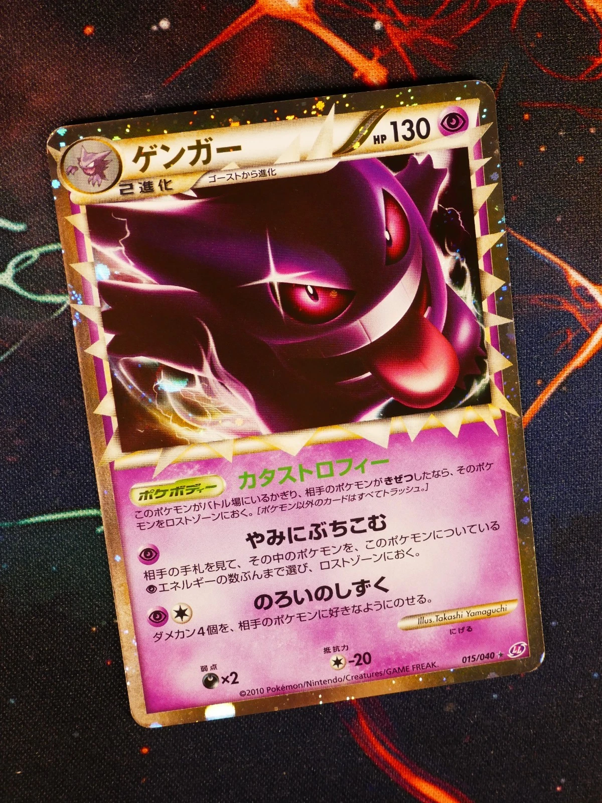 Gengar (JP)