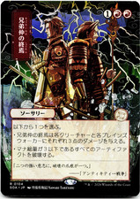 Brotherhood's End (JP Alternate Art) MTG Secrets of Strixhaven: Mystical Archive