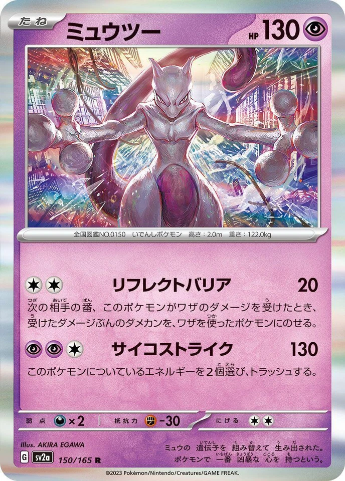 Mewtwo 150/165 Sv2a: Pokemon Card 151