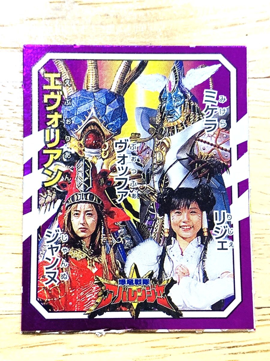 PowerRanger Mini Card Abaranger Evolian AV-15 F/S | eBay