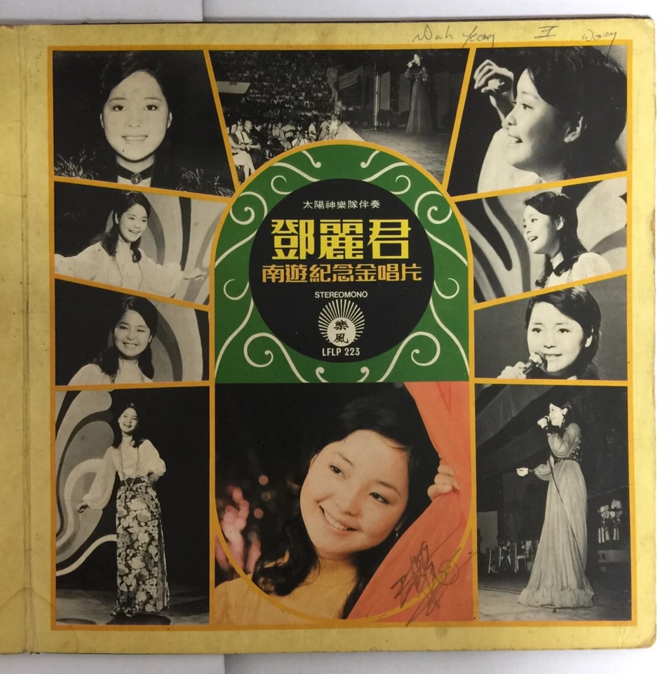 Mazuma *VM16 Vinyl 乐风 LFLP 鄧麗君 1972 Teresa Teng 海棠姑娘向日葵 黑胶唱片 Piring Hitam - Image 4 of 4