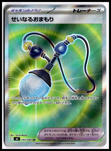 Pokemon Sacred Charm M2: Inferno X 103/080 Super Rare Holo NM TCG