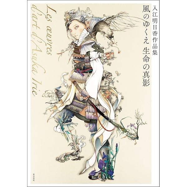 Asuka Irie Artworks Illustration Collection Book Tokyo Art Japan JP