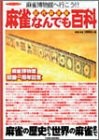 All About Mahjong Encyclopedia - Bamboo Mook Japanese Game Guide