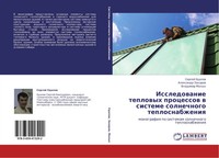 Sergej Udalow (U. A.) | Issledowanie Teplowyh Processow W Sisteme Solnechnogo...