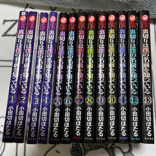 The Betrayal Knows My Name Vol 1 13 Japanese Comics Full Set Hotaru Odagiri Ebay