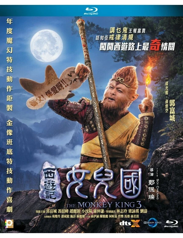  The Monkey King 3 [Blu-ray & DVD] : Aaron Kwok