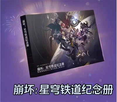 Official miHoYo Honkai: Star Rail Commemorative Book 2025 Painting Collection