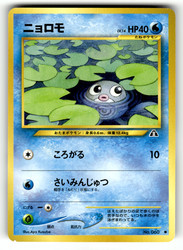 Poliwag 060 Neo Discovery Japanese Common