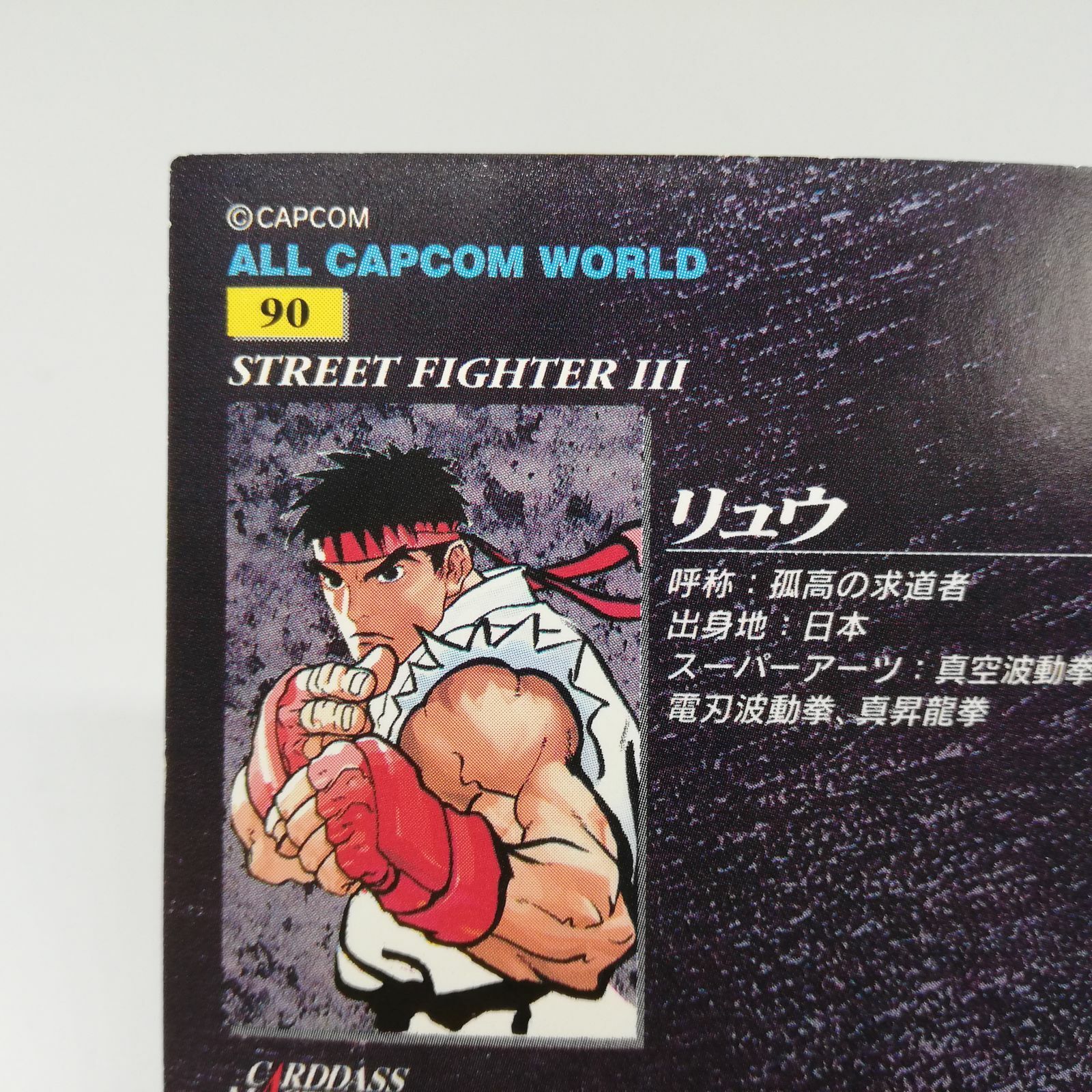 Ryu Street Fighter 2 Carddass Masters ALL CAPCOM WORLD Card