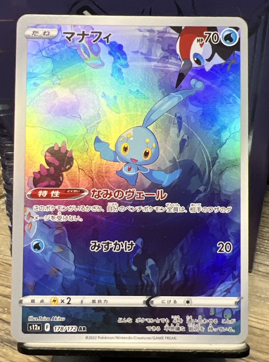 Manaphy AR 178/172 NM/M Vstar Universe s12a Japanese Pokemon Card