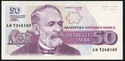 Bulgaria 50 leva 1992 Khristo G. Danov & Printing Press P101 Series АИ UNC