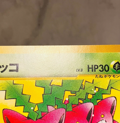 NM-) Hoppip No.187 Natta Wake Gengar Promo Japanese Pokemon Card