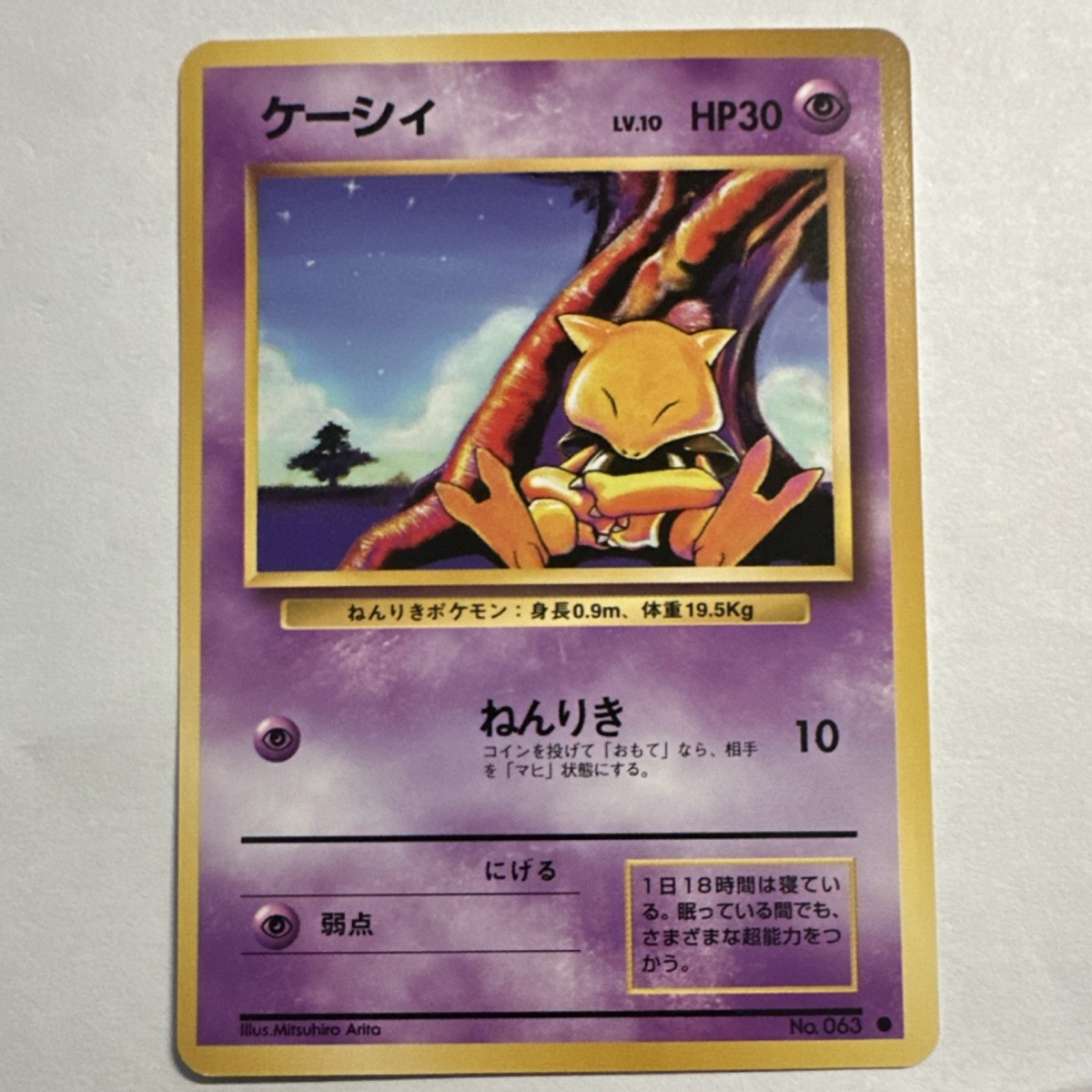 Pokémon Abra Expansion Pack 063 HP30 Common Mitsuhiro Arita 1996