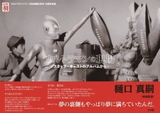 Ultraman Location Japanese book Kaiju works Tokusatsu genba UltraQ