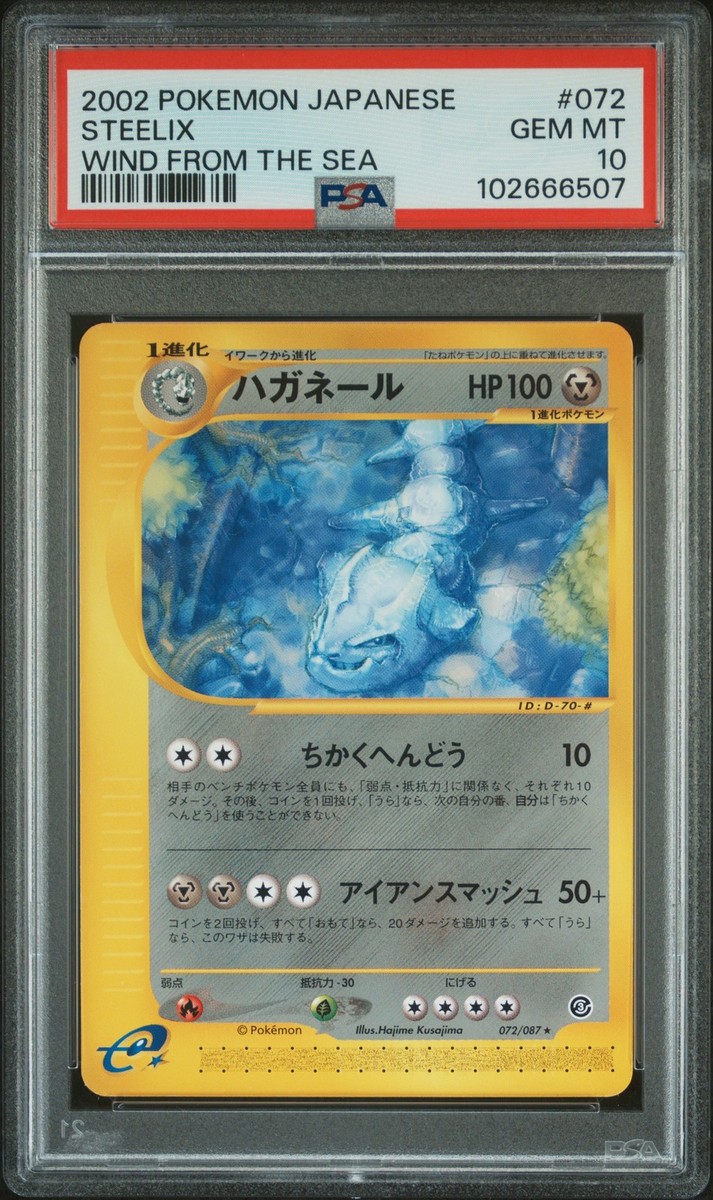 2002 POKEMON JPN WIND FROM THE SEA #072 STEELIX PSA 10 | eBay