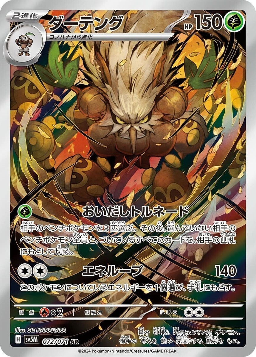 Shiftry AR 072/071 sv5M Cyber Judge MINT HOLO Pokemon Card Shiftry AR 072/071 sv5M Cyber Judge MINT HOLO Pokemon Card