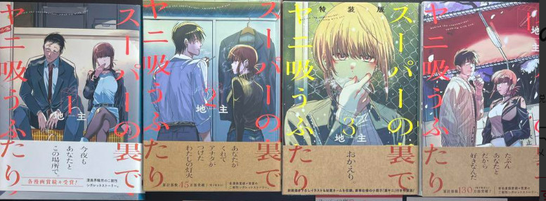 Smoking Behind the Supermarket with You Japanese Manga Vol.1-4 Full Tankobon Set