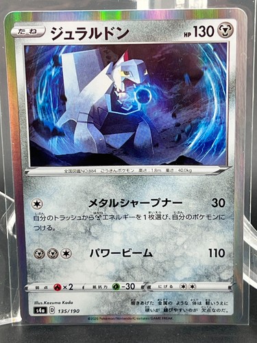 2020 Pokemon Japanese Duraludon 135/190 S4a TCG Shiny Star V Holo Rare NM