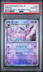 Espeon 2024 Japanese Terastal Fest ex #062/187 Master Ball Espeon 2024 Japanese Terastal Fest ex #062/187 Master Ball