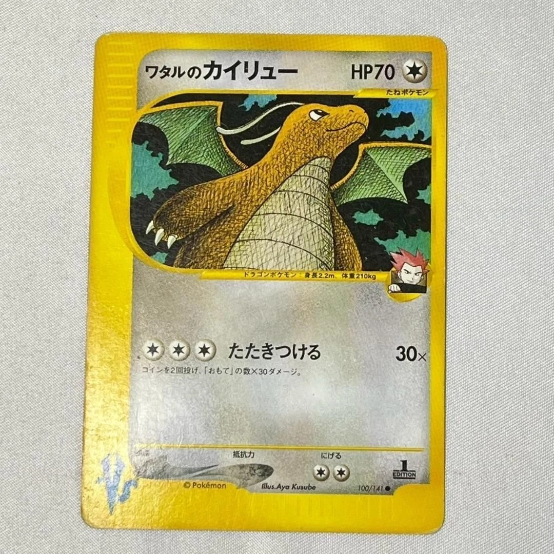 PSA10 ワタルのカイリュー　VS LANCE'S DRAGONITE PSA10 ワタルのカイリュー VS LANCE'S DRAGONITE Auction Prices