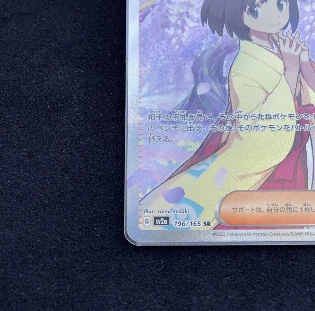 Pokemon Card Japanese Erika's Invitation SR 196/165 Erica's Pokemon Card Japanese Erika's Invitation SR 196/165 Erica's