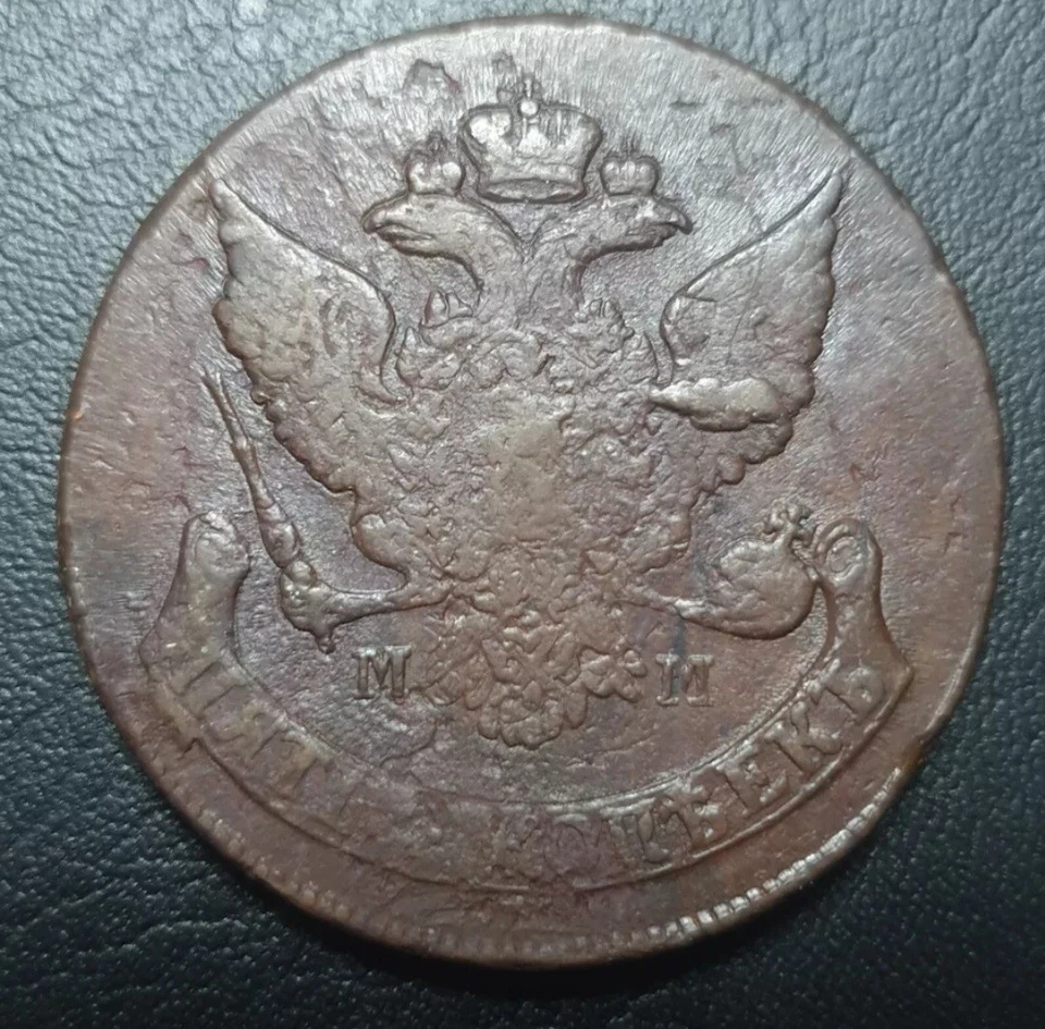 RUSSIA 5 kopeks 1788 MM (re-coined) Catherina II - Image 2 of 2