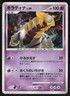 Pokémon Japanese Giratina 048/092 Stormfront Holo Rare Unl. NEAR MINT-2