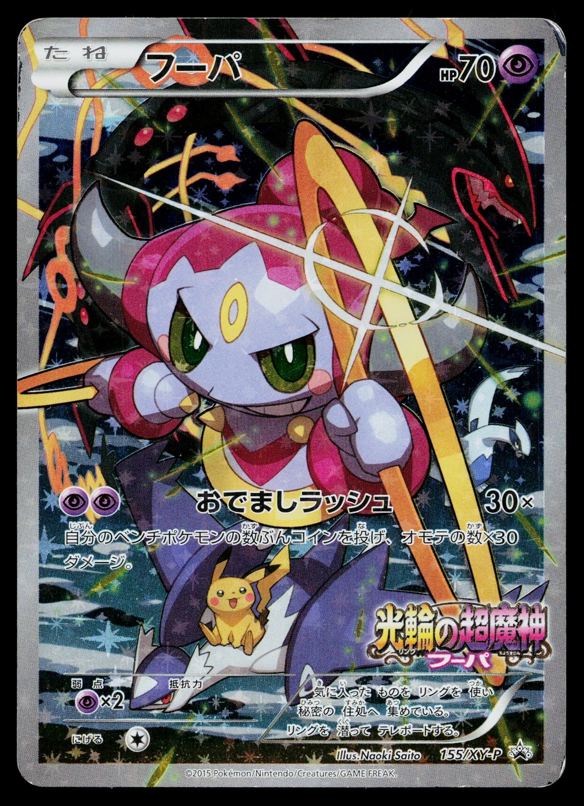 Hoopa 2015 Japanese XY-P Promo #155/XY-P Archdjinni of the Rings